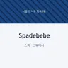 Spadebebe