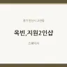 옥빈,지원2인샵