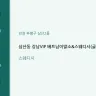 삼산동 강남VIP 베트남이발소&스웨디시(굴포천역점)