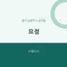 요정
