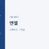 엔젤
