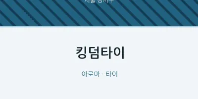 강서구 출장마사지 홈타이 킹덤타이 | 마픽