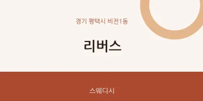 비전1동 출장마사지 홈타이 리버스 | 마픽