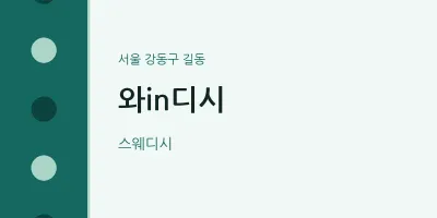 길동 출장마사지 홈타이 와in디시 | 마픽