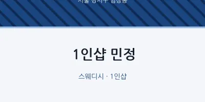 염창동 출장마사지 홈타이 1인샵 민정 | 마픽
