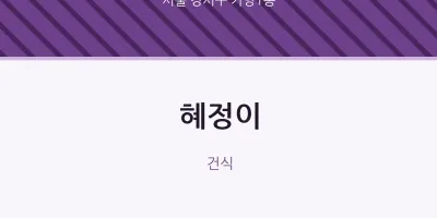 가양1동 출장마사지 홈타이 혜정이 | 마픽
