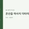 온산읍 마사지 더타이