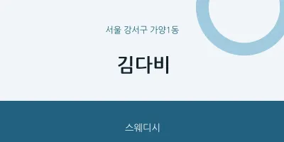 가양1동 출장마사지 홈타이 김다비 | 마픽