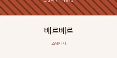 가정1동 출장마사지 홈타이 베르베르 | 마픽