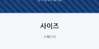 동삭동 출장마사지 홈타이 사이즈 | 마픽