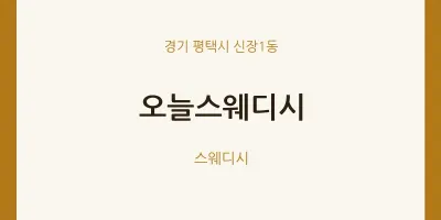 신장1동 출장마사지 홈타이 오늘스웨디시 | 마픽