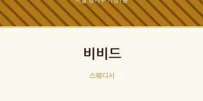가양1동 출장마사지 홈타이 비비드 | 마픽