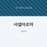 샤넬아로마