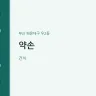 약손