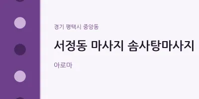 중앙동 출장마사지 홈타이 솜사탕마사지 | 마픽