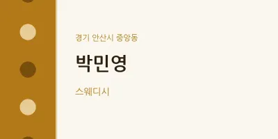 중앙동 출장마사지 홈타이 박민영 | 마픽