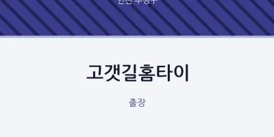 부평구 출장마사지 고갯길홈타이 | 마픽