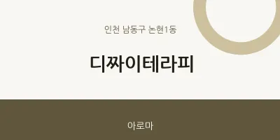 논현1동 출장마사지 홈타이 디짜이테라피 | 마픽