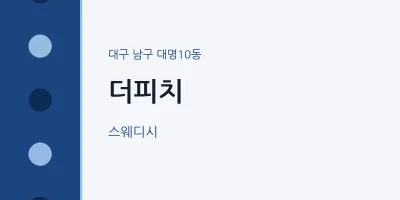 대명10동 출장마사지 홈타이 더피치 | 마픽
