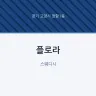 플로라