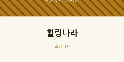 잠실2동 출장마사지 홈타이 휠링나라 | 마픽