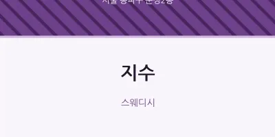문정2동 출장마사지 홈타이 지수 | 마픽