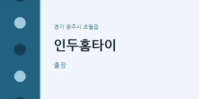 초월읍 출장마사지 인두홈타이 | 마픽
