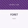FORET