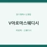 V아로마스웨디시