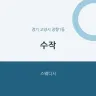 수작