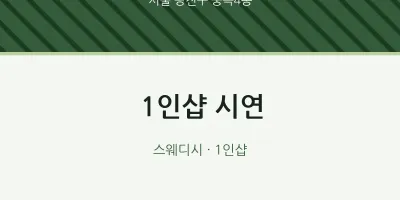 중곡4동 출장마사지 홈타이 1인샵 시연 | 마픽