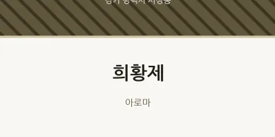 서정동 출장마사지 홈타이 희황제 | 마픽