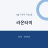라온타이