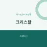 크리스탈