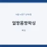 얼짱몸짱왁싱