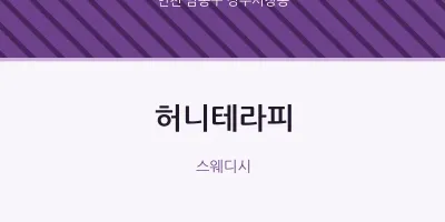 장수서창동 출장마사지 홈타이 허니테라피 | 마픽
