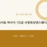 화서동 마사지 1인샵 서영왁싱앤스웨디시