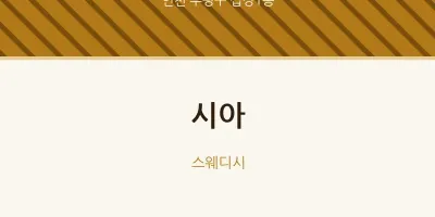십정1동 출장마사지 홈타이 시아 | 마픽