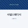 샤넬스웨디시