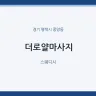 더로얄마사지
