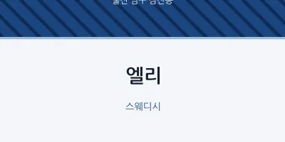 삼산동 출장마사지 홈타이 엘리 | 마픽