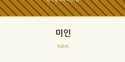 비전1동 출장마사지 홈타이 미인 | 마픽