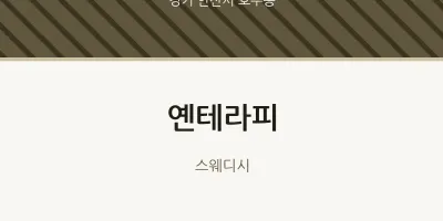 호수동 출장마사지 홈타이 옌테라피 | 마픽