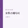 오투스웨디시