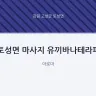 토성면 마사지 유끼바나테라피