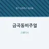 금곡동비주얼