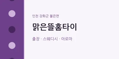 불은면 출장마사지 맑은뜰홈타이 | 마픽
