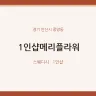 1인샵메리플라워