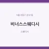비너스스웨디시