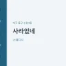 사라있네